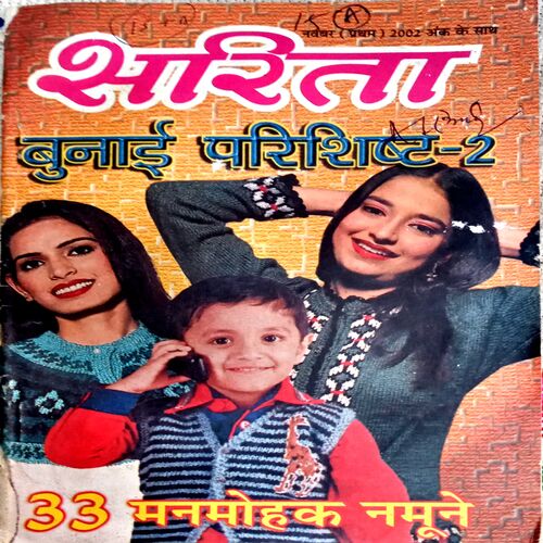 Sarita (Nov 1st 2002)