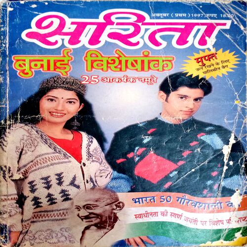 Sarita (Oct 1st 1997)