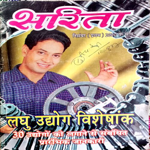 Sarita (Dec 1st 2000)