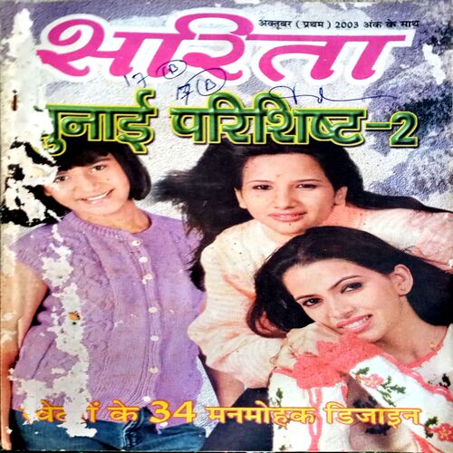 Sarita  (Oct 1st 2003 )