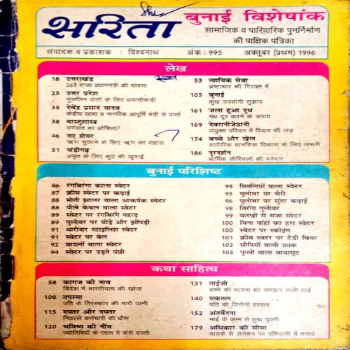 Sarita (Oct 1st 1996) (Coverless)