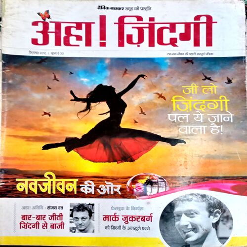 Aha Zindagi (Sept 2012)