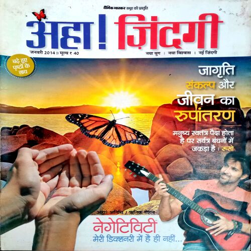 Aha Zindagi (Jan 2014)