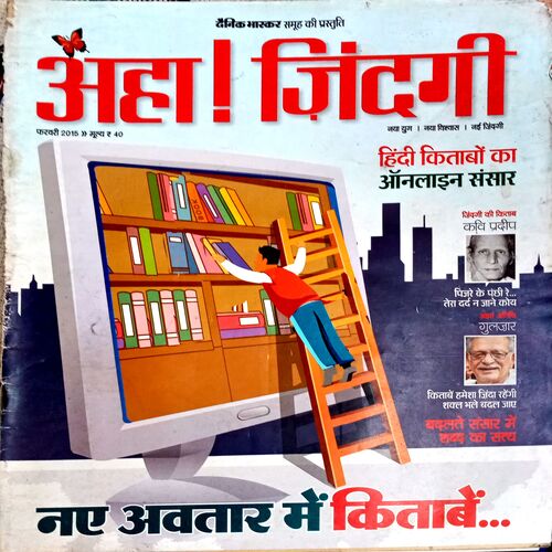 Aha Zindagi (Feb 2015)