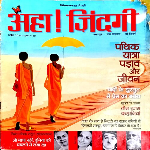 Aha Zindagi (April 2014)