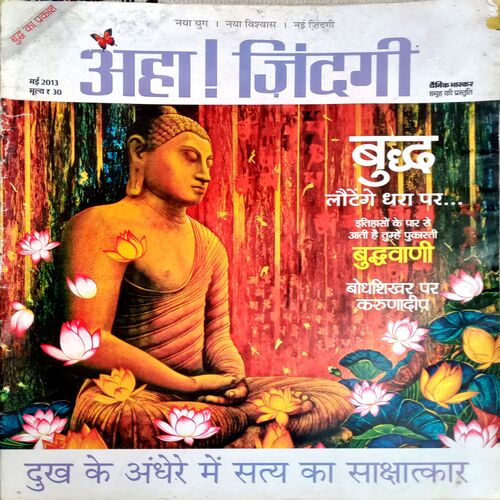 Aha Zindagi (May 2013)
