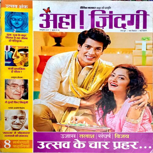 Aha Zindagi (Oct 2017)