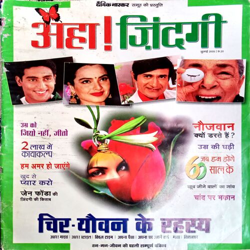 Aha Zindagi (July 2005)