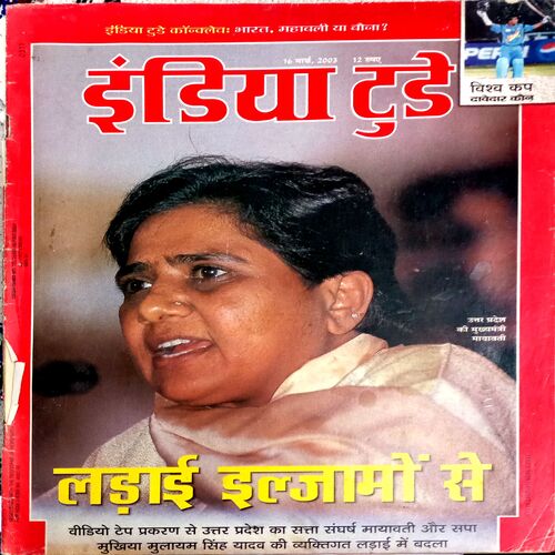 India Today (16 March  2003)