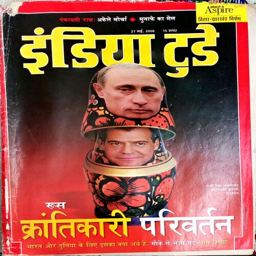 India Today (21 May  2008)