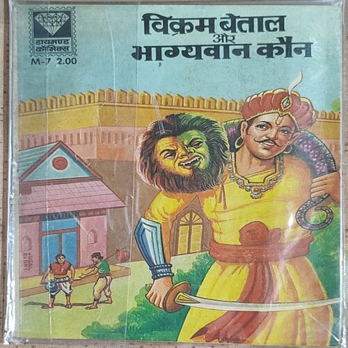Vikram Vetaal Aur Bhagyawan Kon .  ( Small ) .