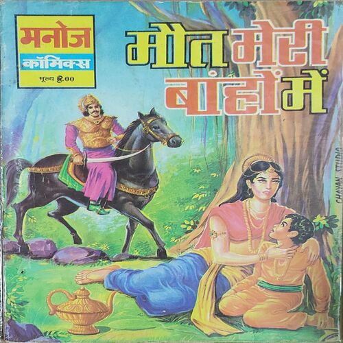 Mout Meri Baho Mai .