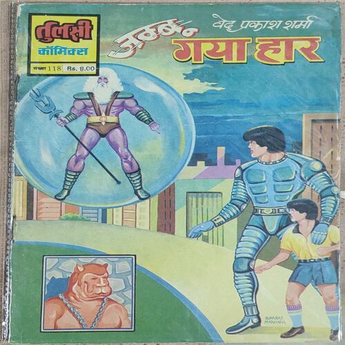 ( Tulsi Comics ) . Jambu Gya Haar .  ( Ved Prakesh Sharma ) .