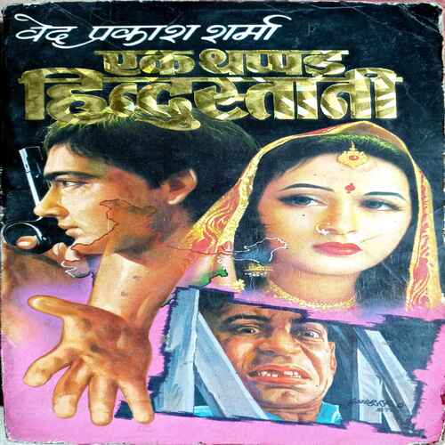 Ved Prakash Sharma ( Ek Thappad Hindustani )