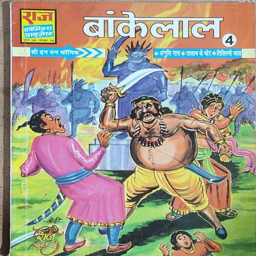 Bakelaal - 4 .