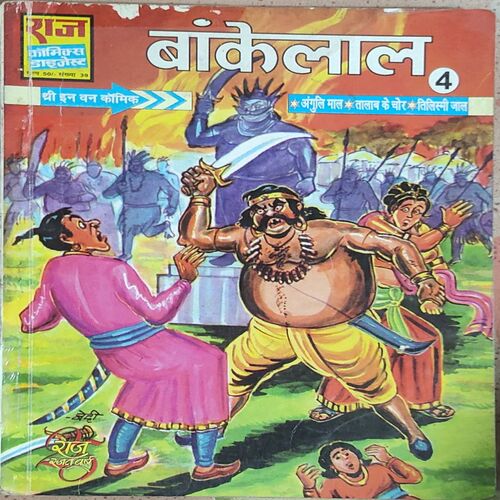 Bakelaal - 4 .