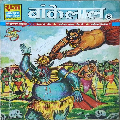 Bakelaal - 6 .