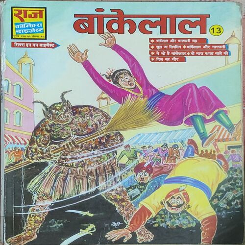 Bakelaal - 13 .