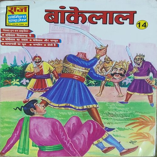 Bakelaal - 14 .