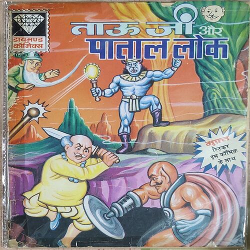 Tauji Aur Patallok .
