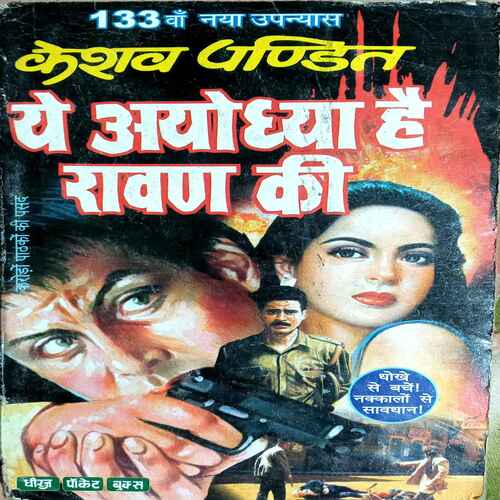 Keshav Pandit ( Ye Ayodhya Hai Ravan Ki