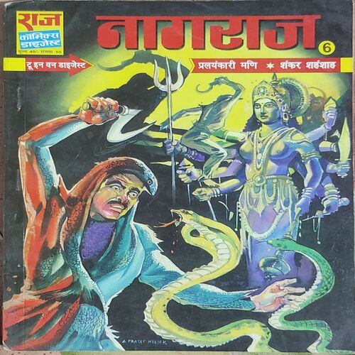 Naagraj - 6 .