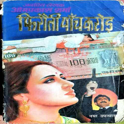 Phiraute 5  crore
