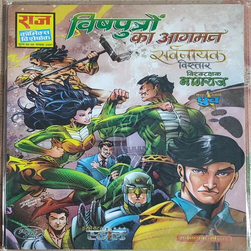 Vishputro Ka Aagman .