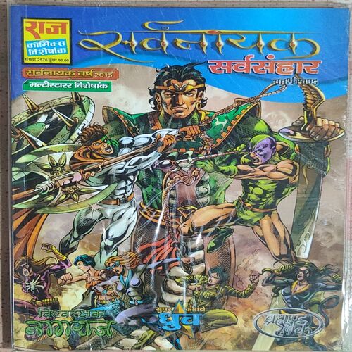 Sarwanayak  Sarwsanghar .