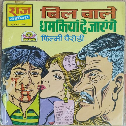 Bil Wale Dhamkeeya De Jaingy . ( Filmy Pairode ) .
