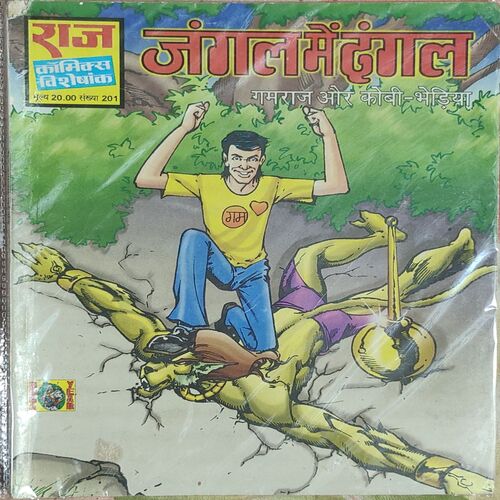 Jungle Mien Dangal .