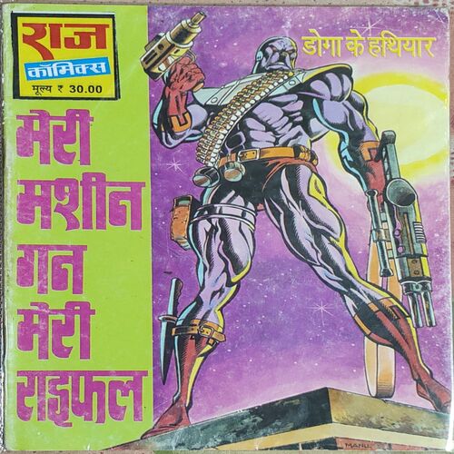 Meri Machine Gun Meri Raifale .