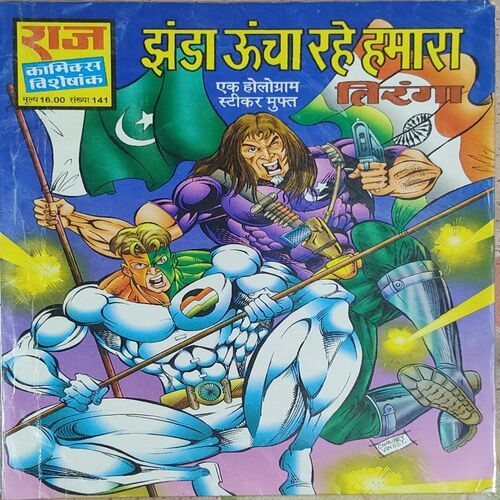Jhanda Ucha Rahe Hamara .
