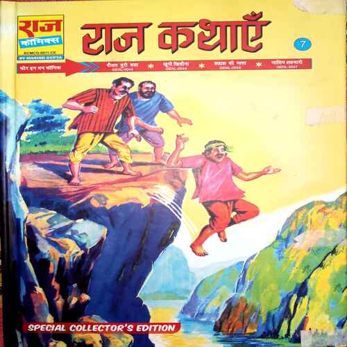 Raj Comics ( Raj Kathae 7)