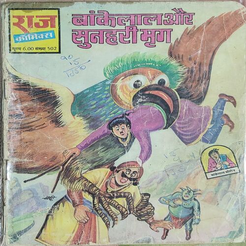 Bakelaal Aur Sunhari Mrug .