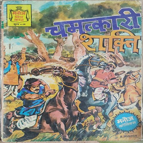 Chamatkaari Shakti .
