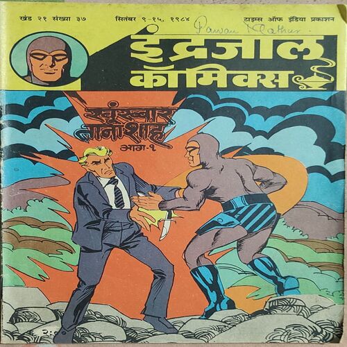 Khunkhwar Tanasha . ( Part – 01 ) .