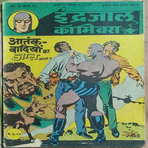 Aatankwadiyo Ka Jaal . ( Part – 01 ).