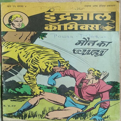Mout Ka Payala .