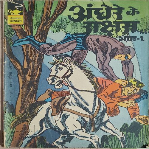 Andhere Ke Raksach . ( Part - 01 ).