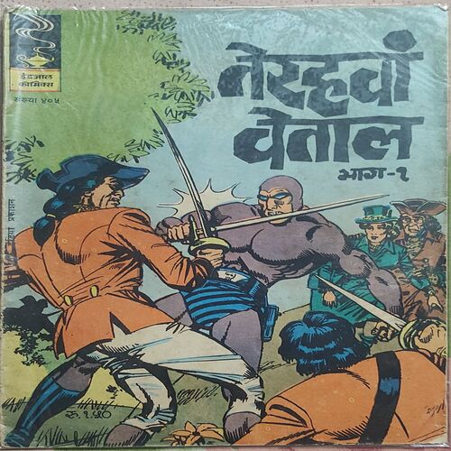 Terhwa Vetal . ( Part - 1 ).