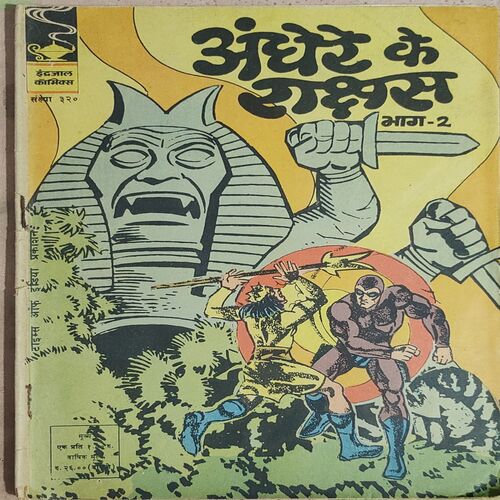 Andhere Ke Raksach . ( Part - 02 ).
