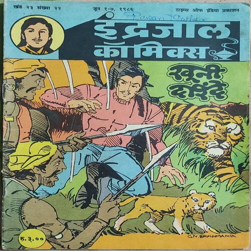 Khooni Darinde .