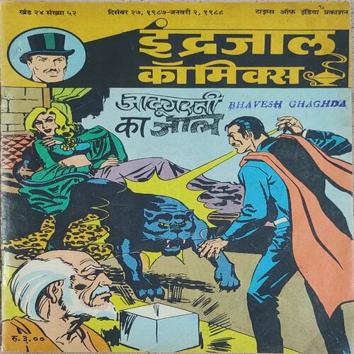 Jadugarni Ka Jaal .