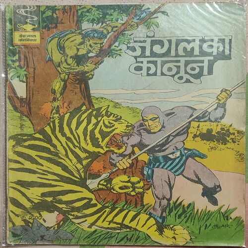 Jungle Ka Kanoon .