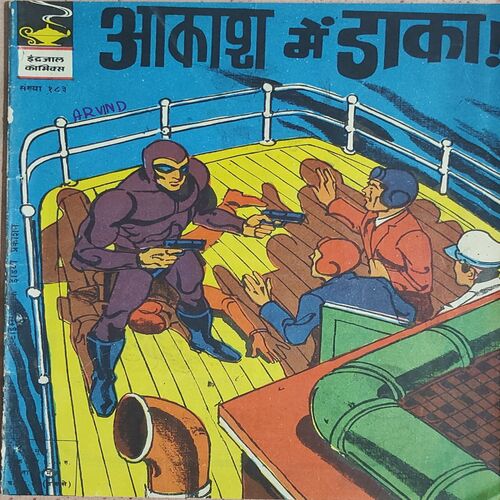 Aakash Mai Daake .