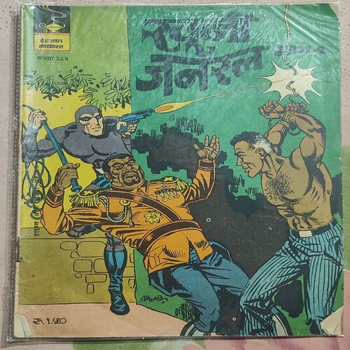 Khooni General . ( Part - 1).