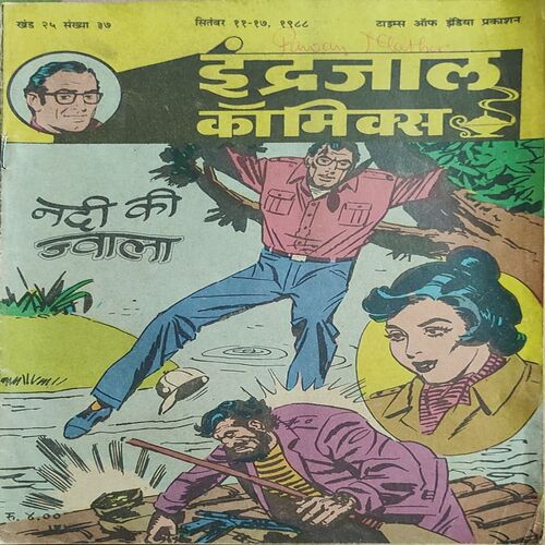 Nadi Ki Jawala .