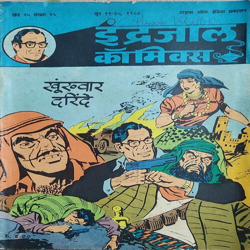 Khunkhwar Darinde .