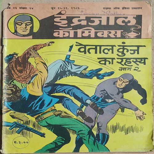 Vetaal Kunj Ka Rahasya . ( Part - 02 ) .